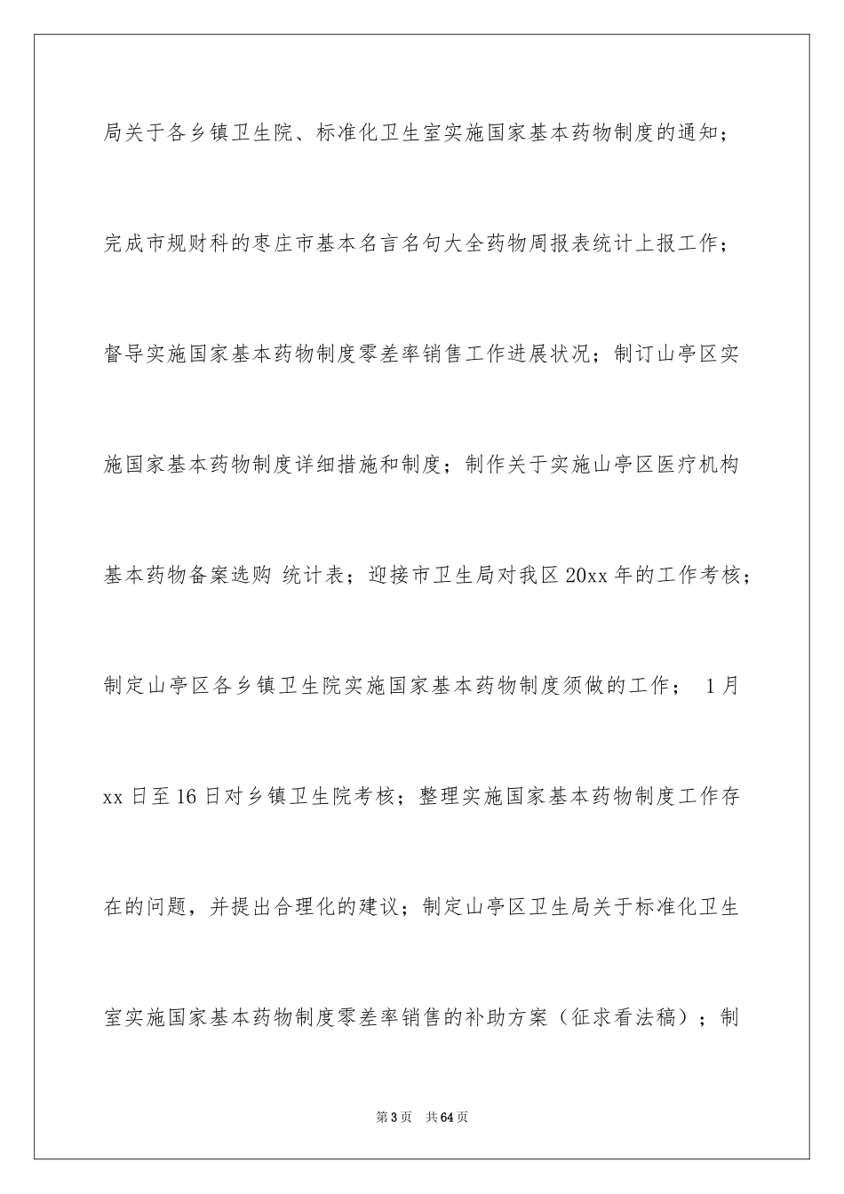 2024季度工作总结_659_第3页