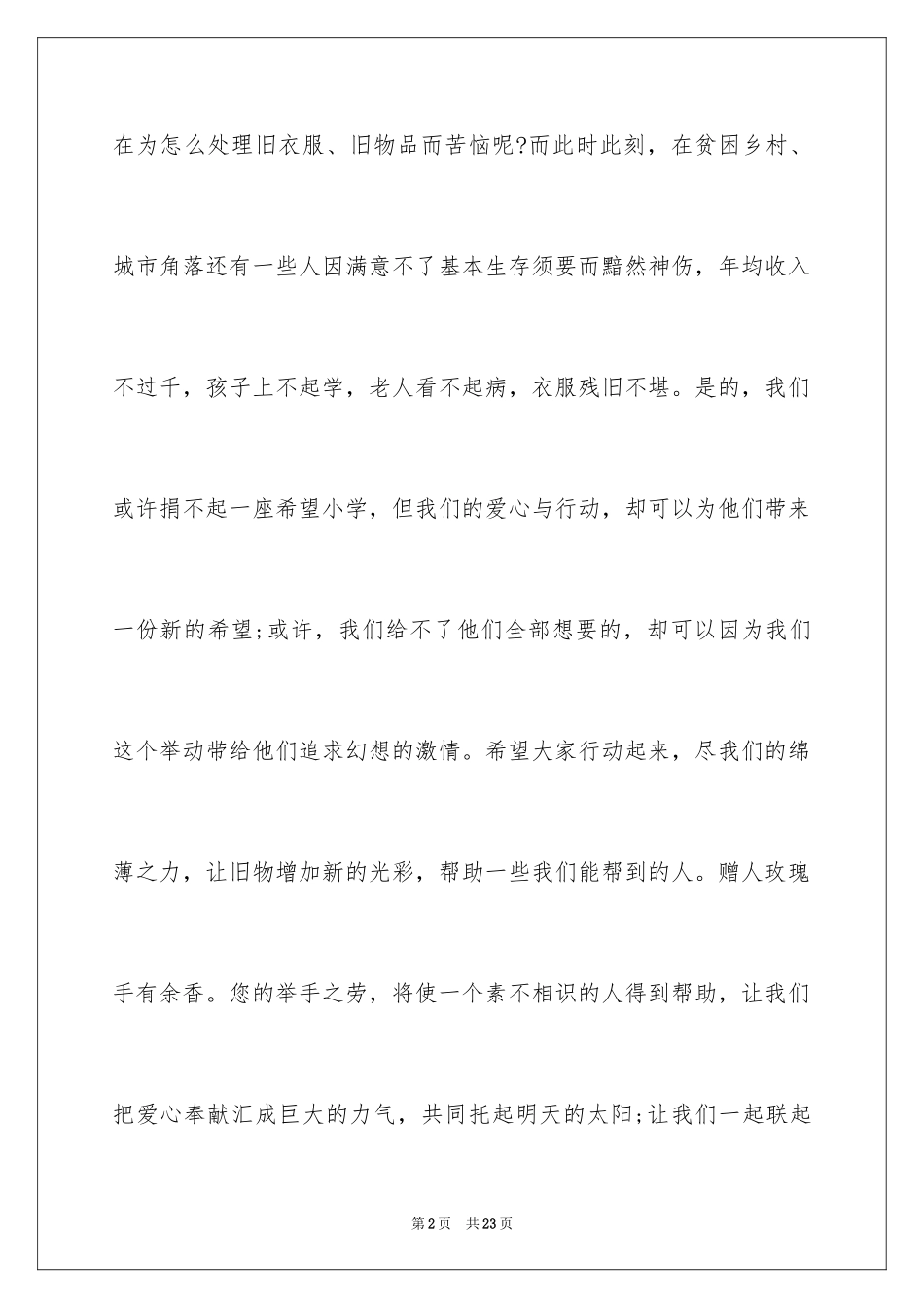 2024募捐倡议书_183_第2页