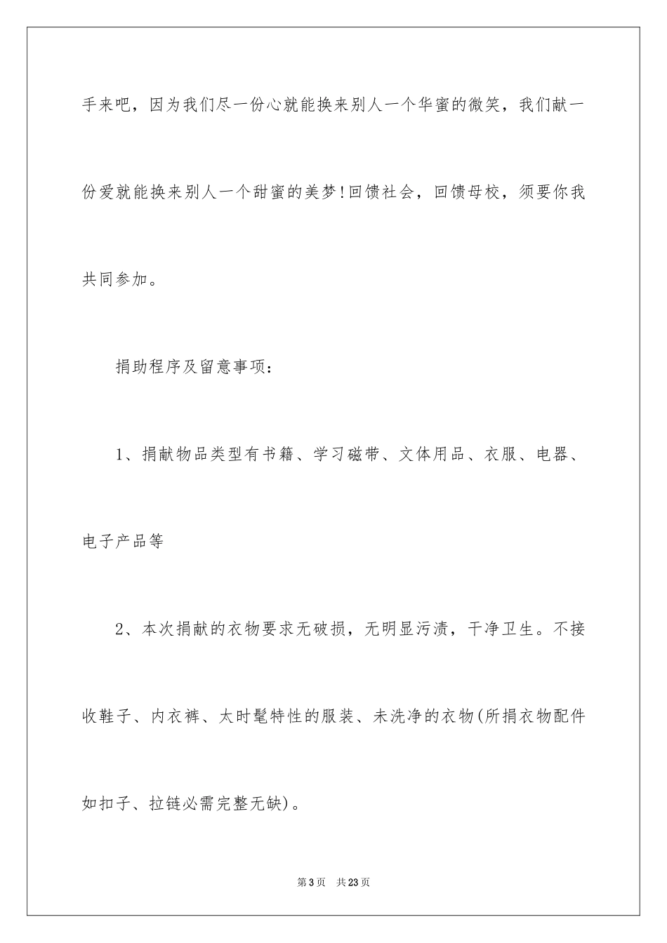 2024募捐倡议书_183_第3页