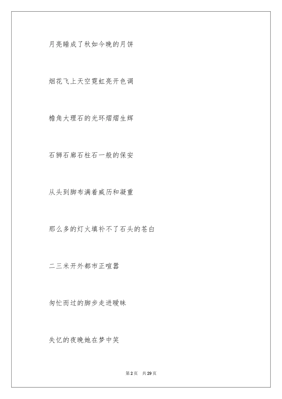 2024初中满分作文_7_第2页