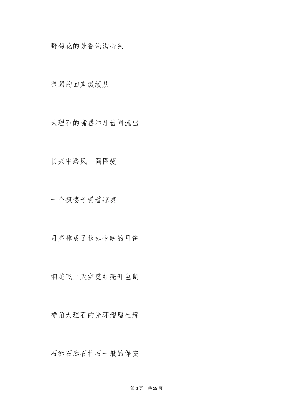 2024初中满分作文_7_第3页