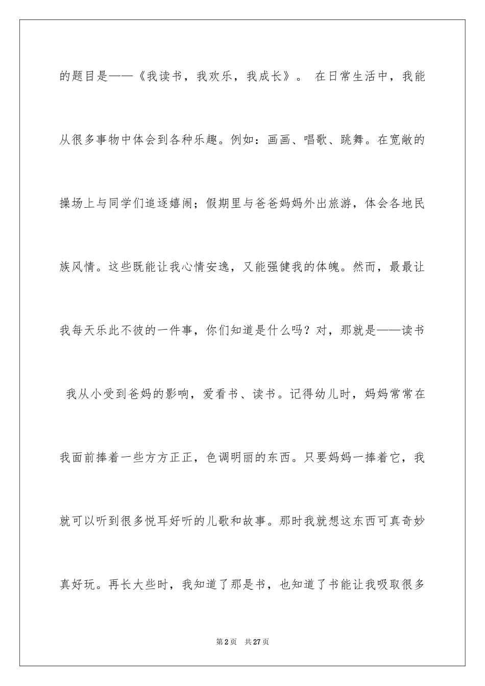 2024于读书的演讲稿_148_第2页