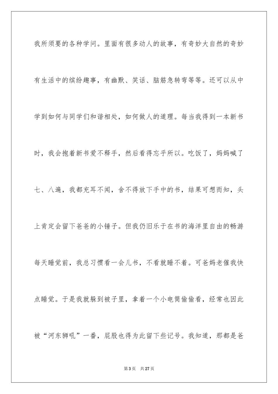 2024于读书的演讲稿_148_第3页