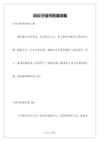 2024于读书的演讲稿_148