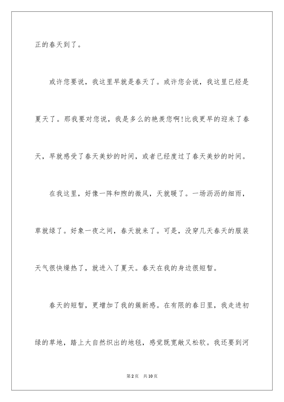 2024四年级春天作文_17_第2页