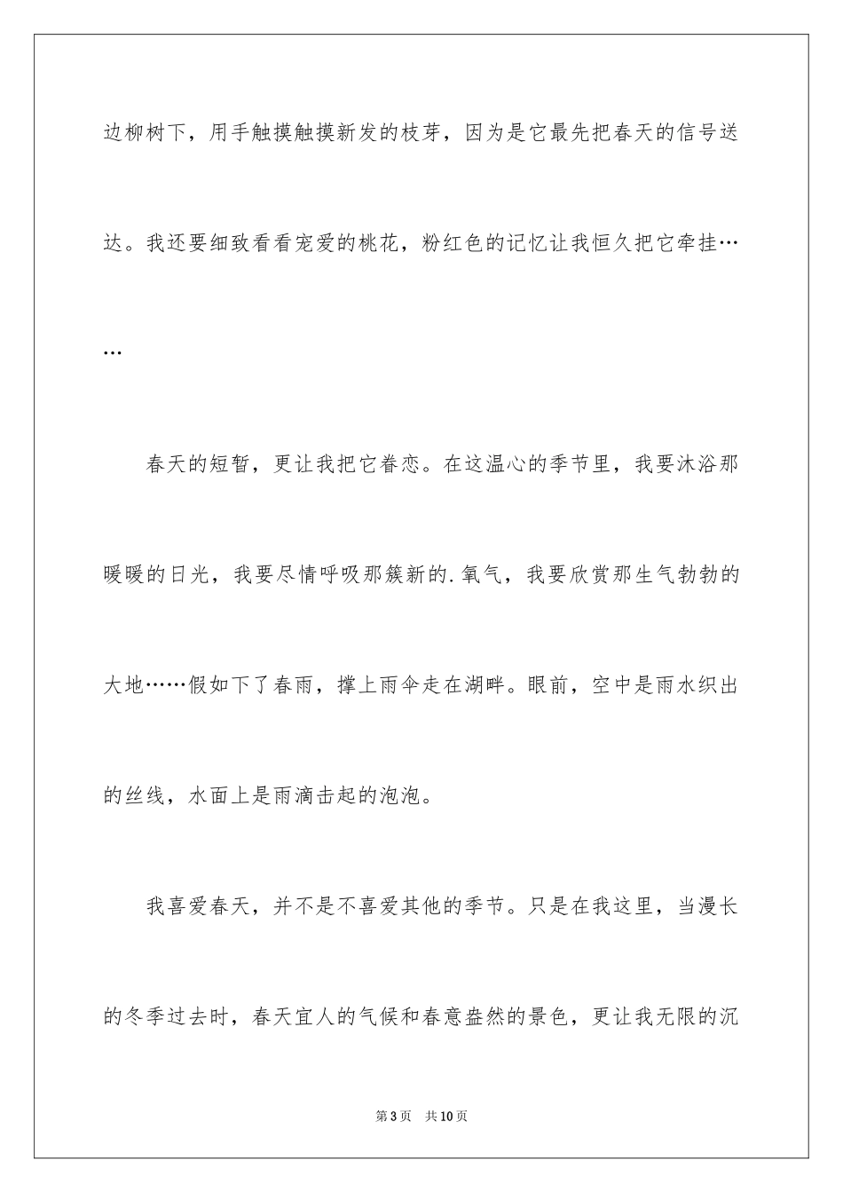 2024四年级春天作文_17_第3页