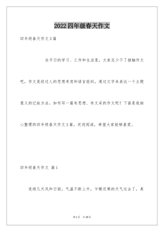 2024四年级春天作文_17