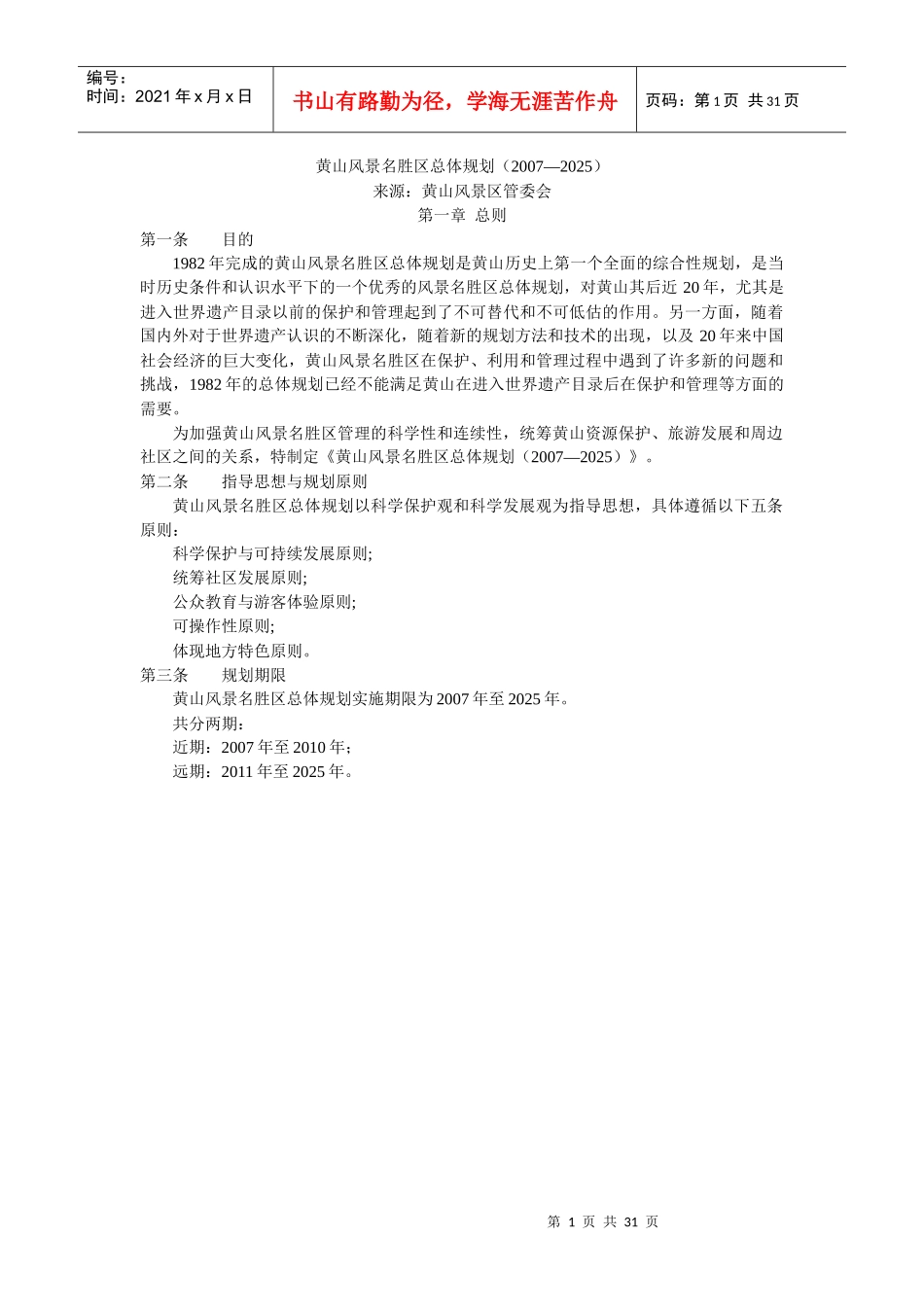 黄山风景旅游区总体规划_第1页