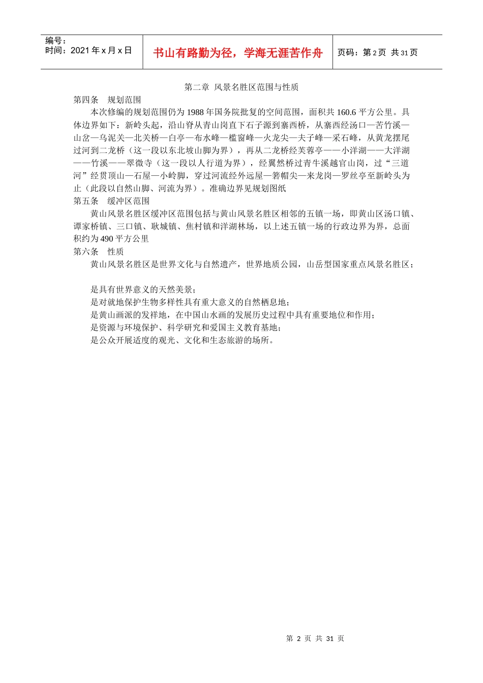 黄山风景旅游区总体规划_第2页