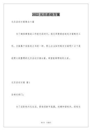 2024元旦活动方案_147