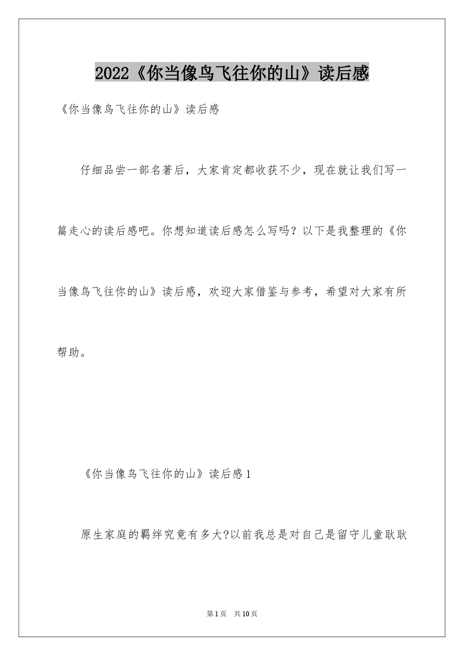 2024《你当像鸟飞往你的山》读后感_第1页