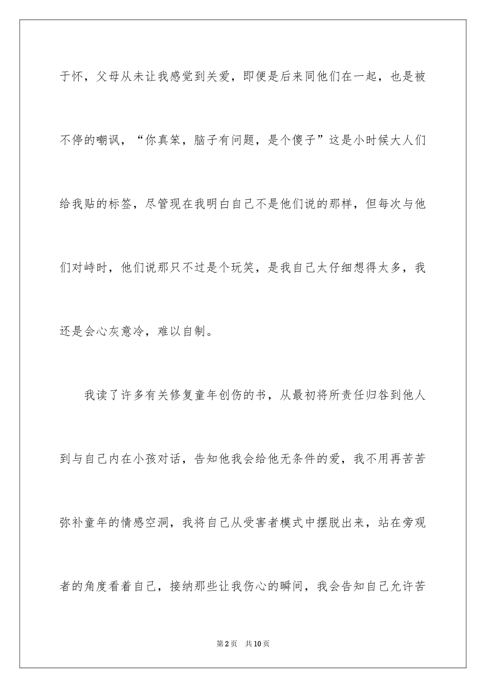 2024《你当像鸟飞往你的山》读后感_第2页