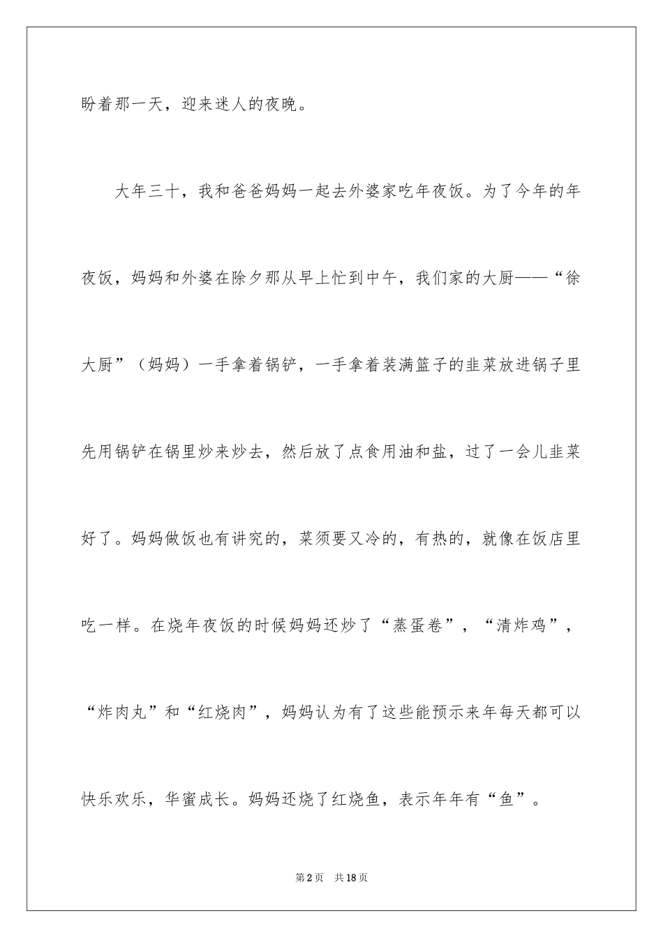 2024《春节》六年级作文400字_9_第2页