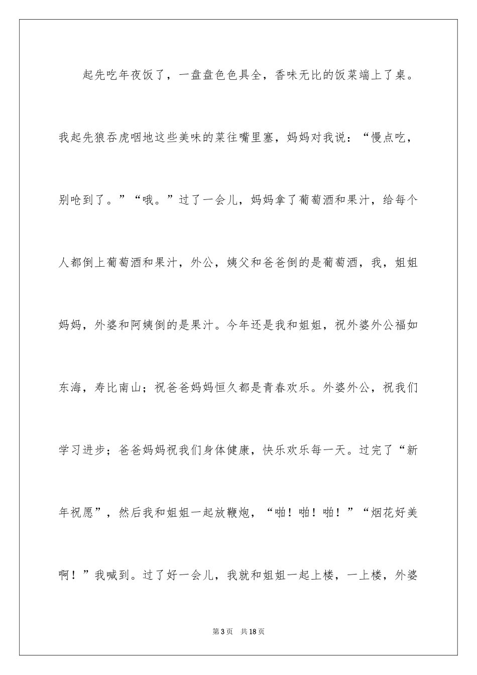 2024《春节》六年级作文400字_9_第3页