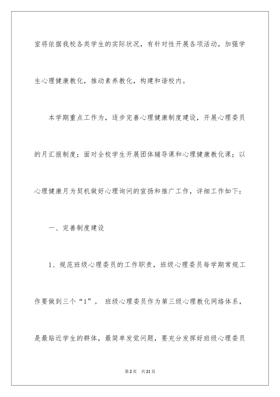 2024咨询工作计划_3_第2页