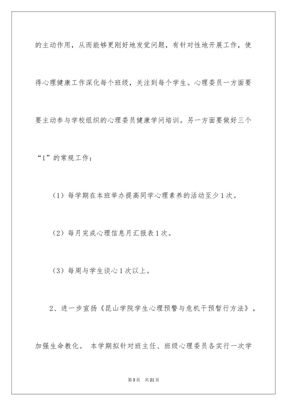 2024咨询工作计划_3_第3页