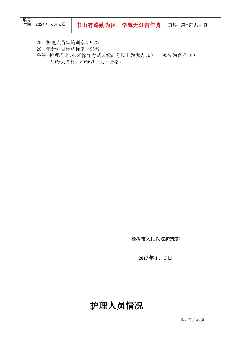 护士长工作手册_第2页