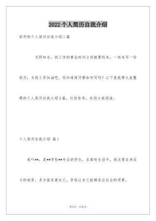 2024个人简历自我介绍_187