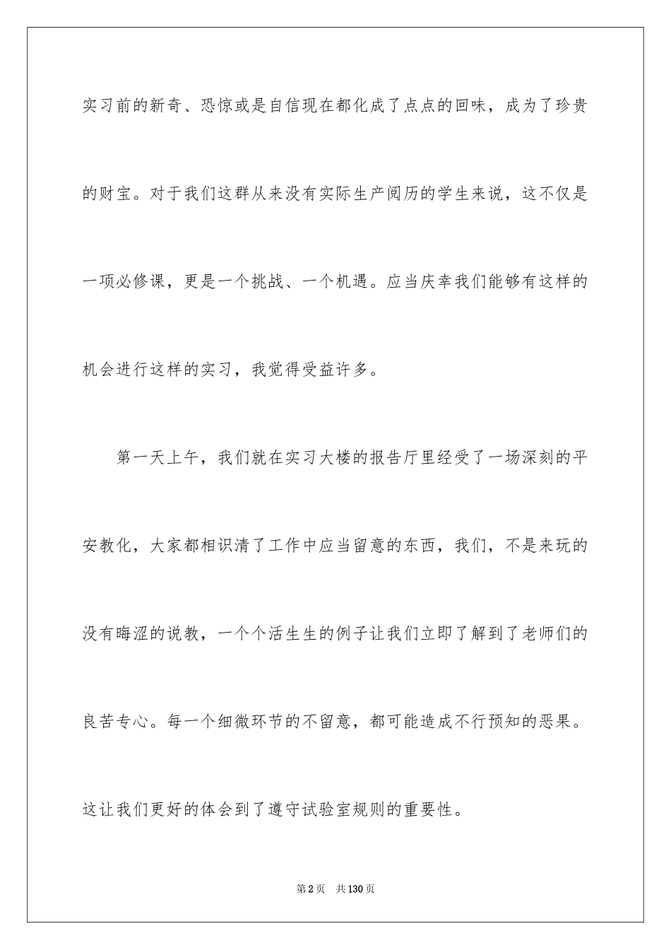 2024去学院实习报告_45_第2页