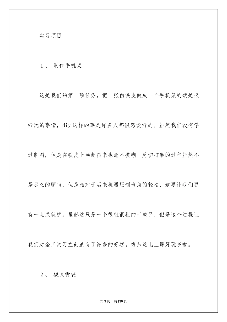 2024去学院实习报告_45_第3页