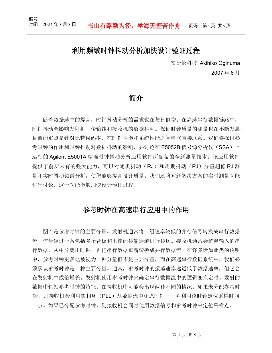 电信服务器下载-ClockJitterAnalysi_第1页