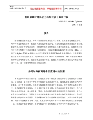电信服务器下载-ClockJitterAnalysi