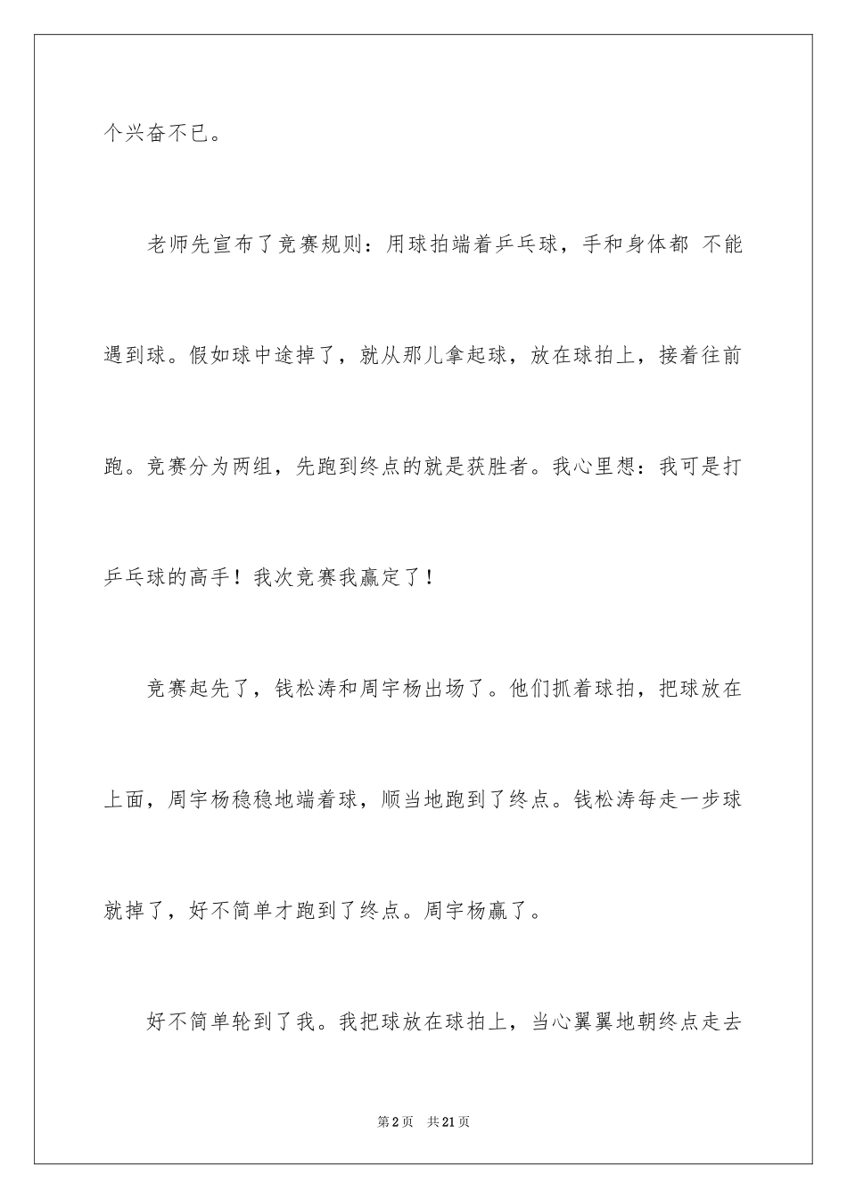 2024乒乓球比赛的作文_57_第2页