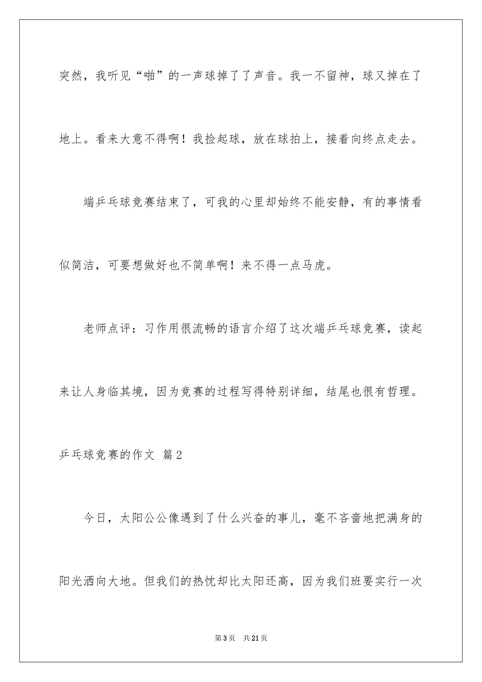 2024乒乓球比赛的作文_57_第3页