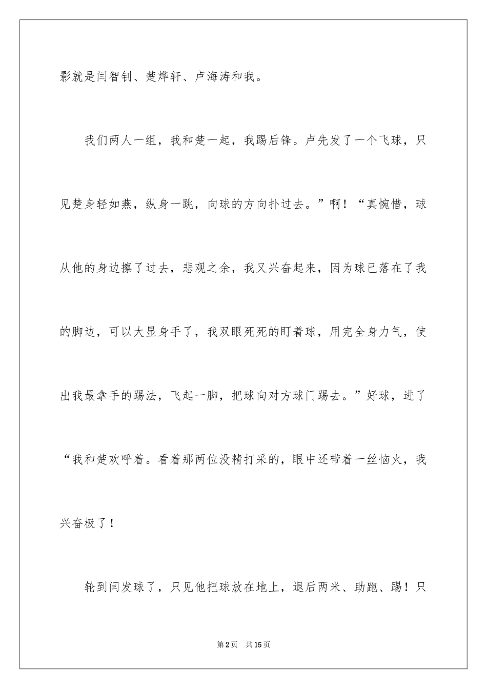 2024初三日记_11_第2页