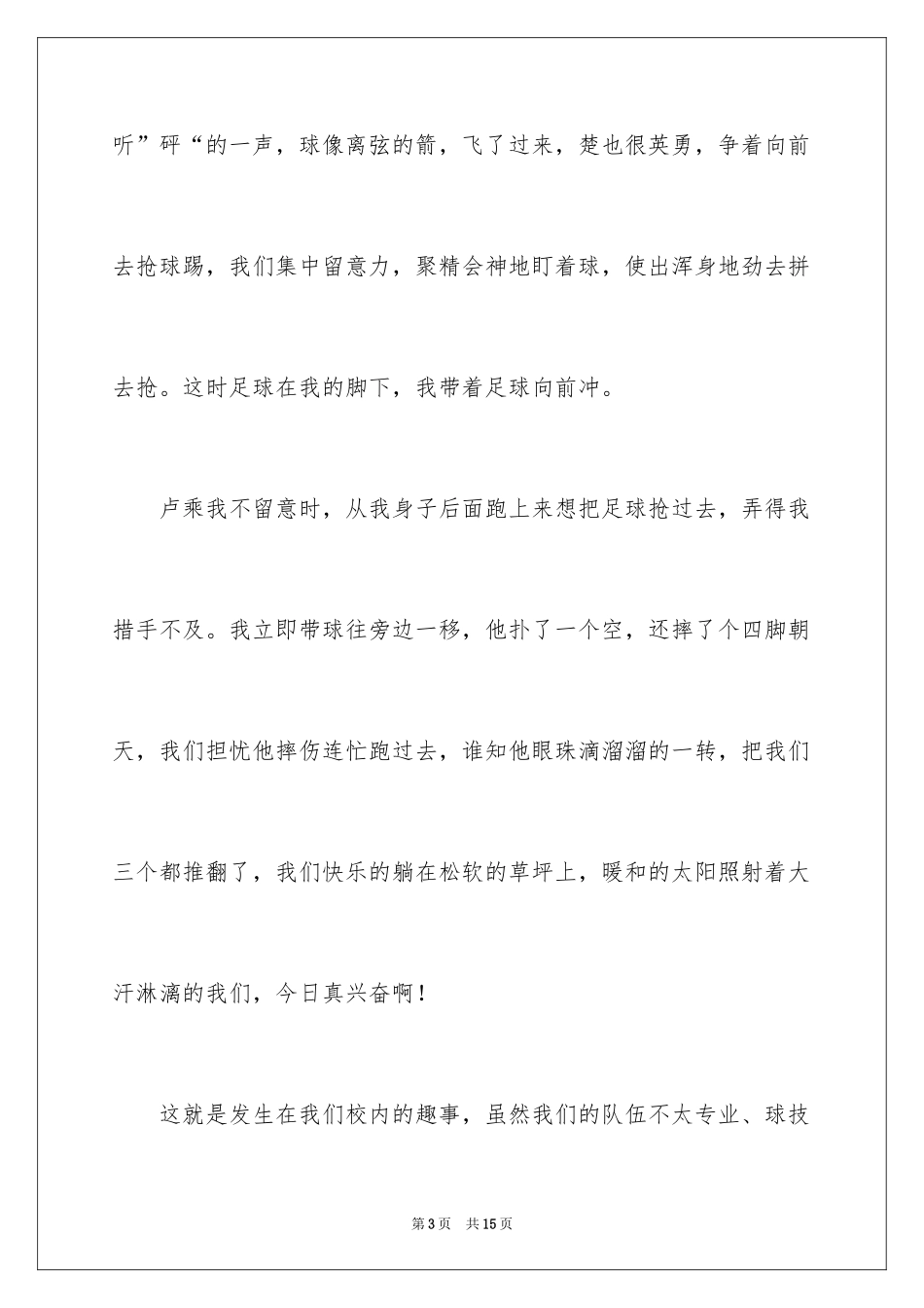 2024初三日记_11_第3页