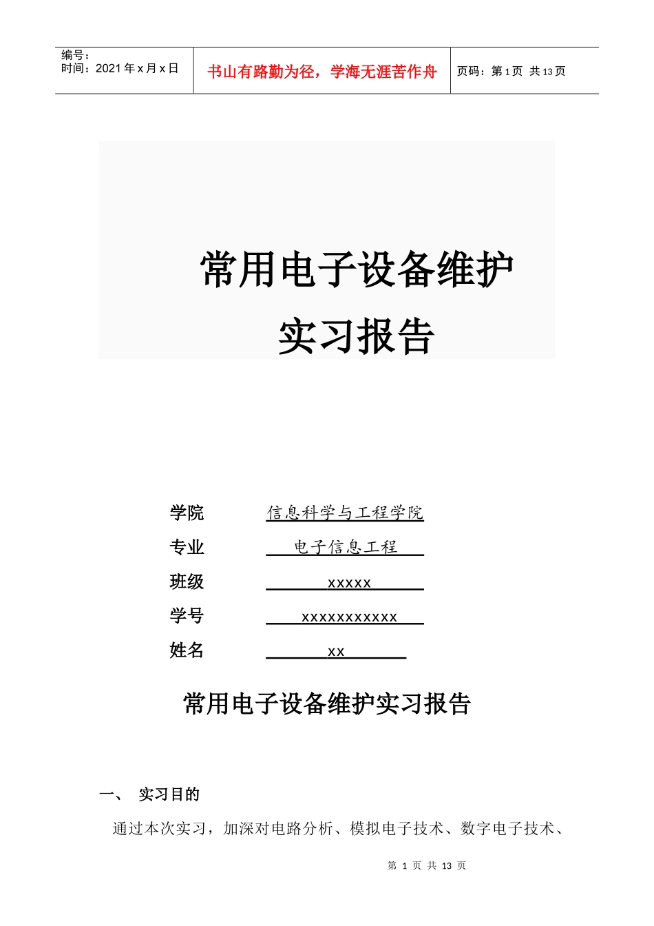 常用电子设备维护1_第1页