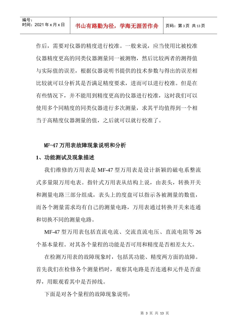 常用电子设备维护1_第3页