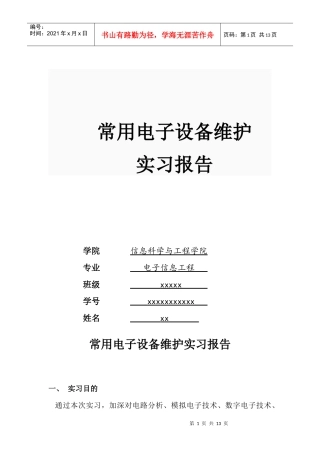 常用电子设备维护1