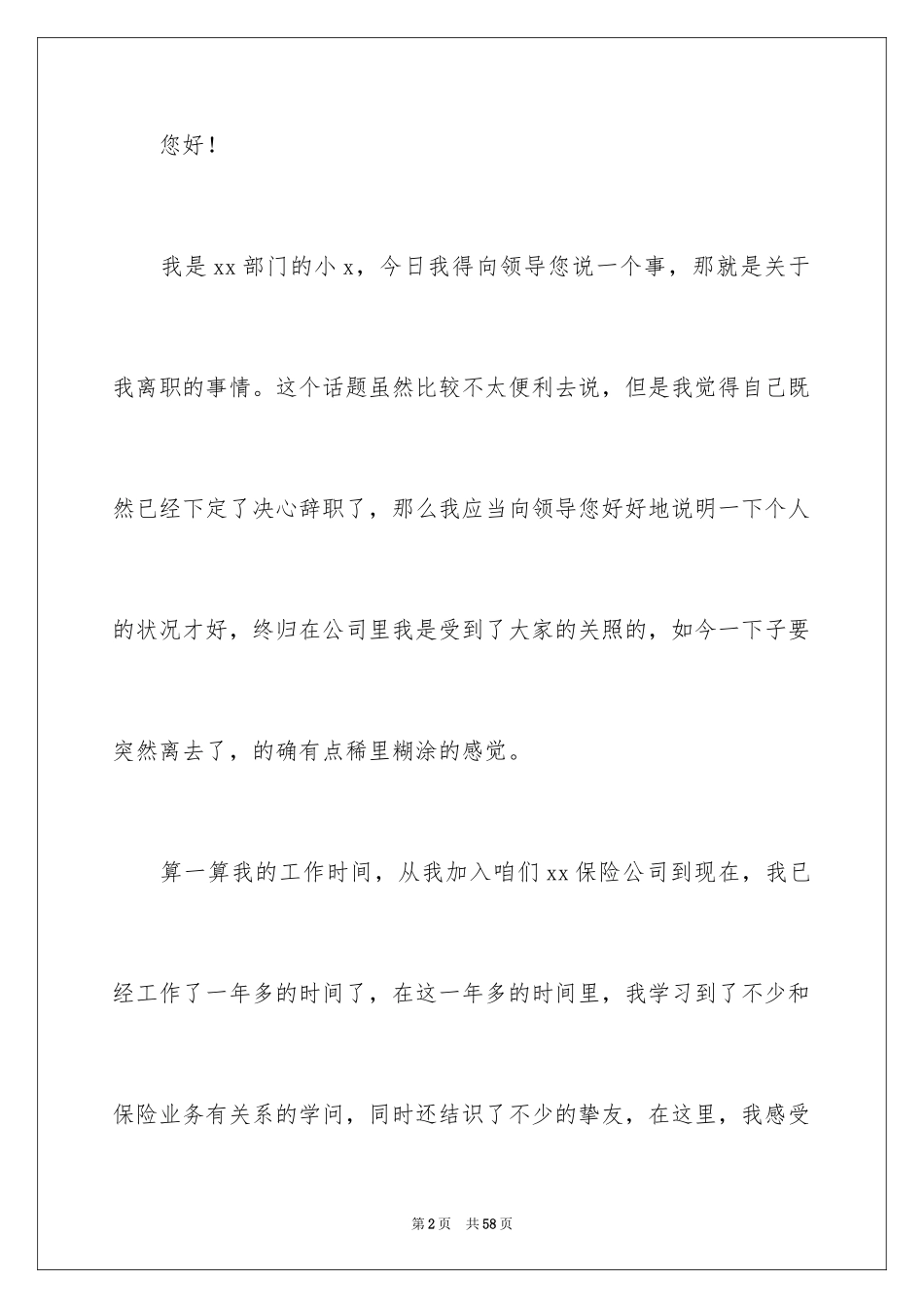 2024公司员工个人原因辞职报告_18_第2页