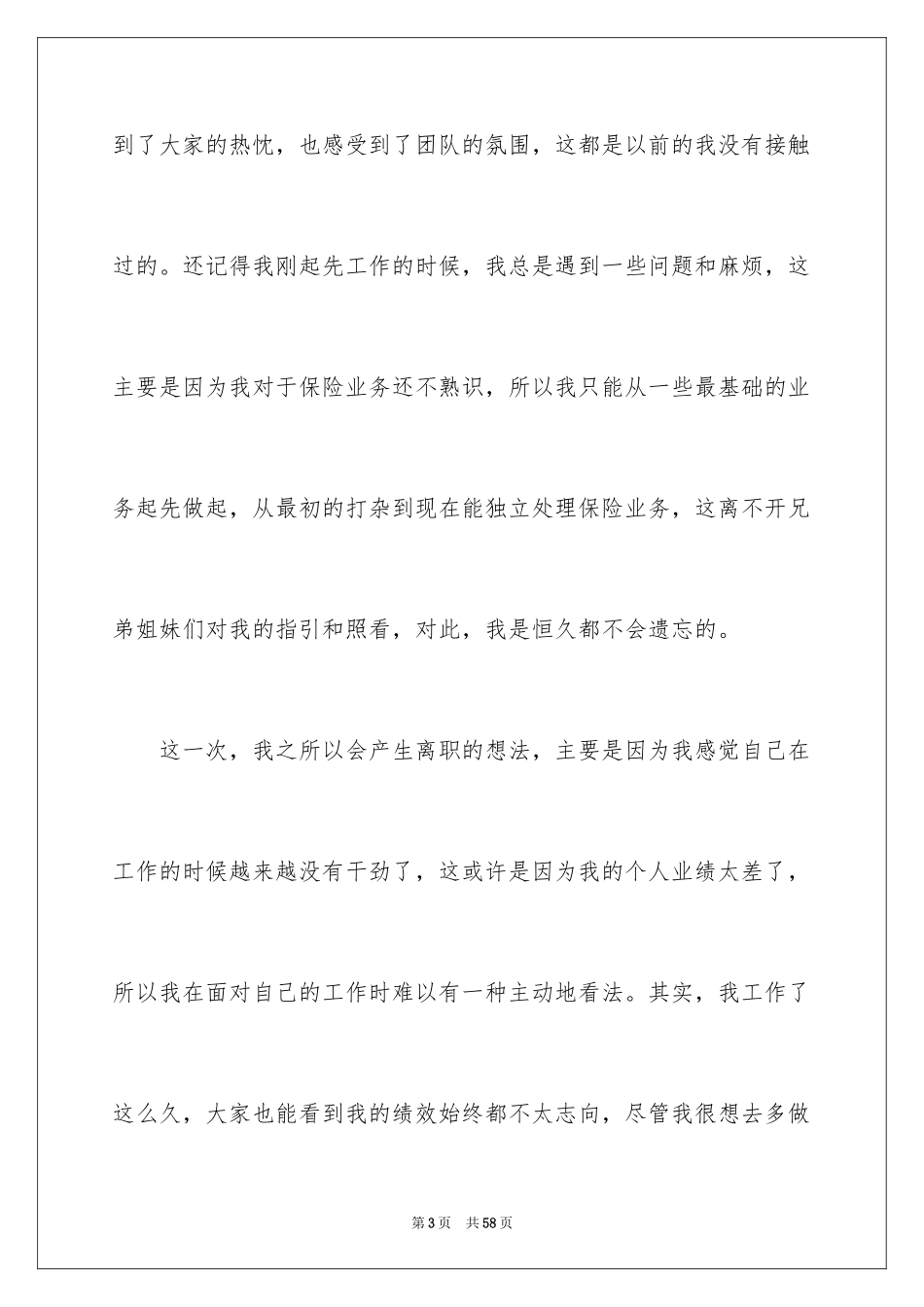 2024公司员工个人原因辞职报告_18_第3页