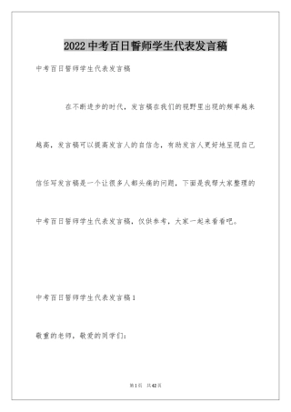 2024中考百日誓师学生代表发言稿