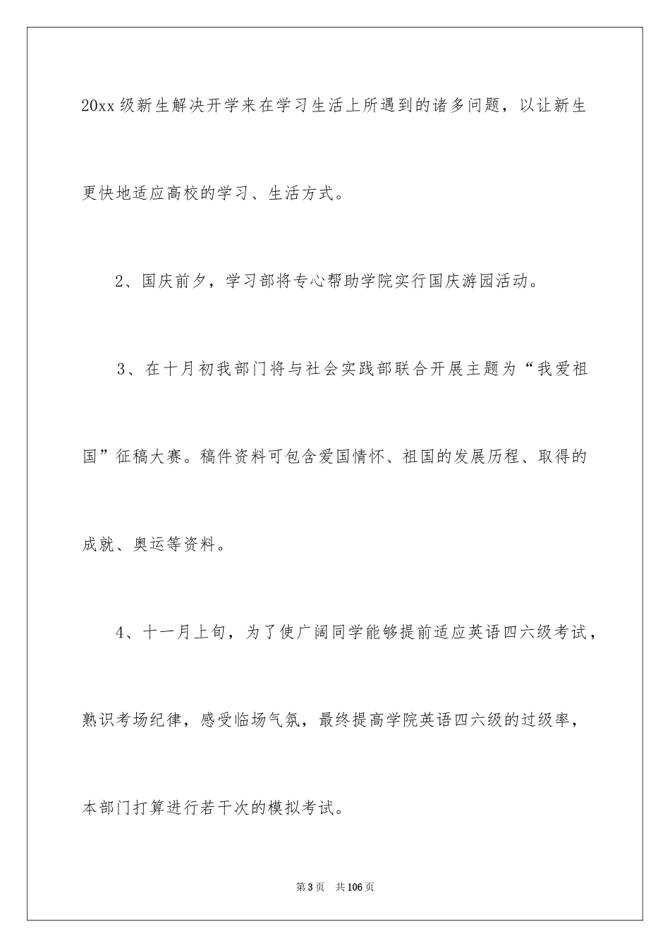 2024学生会学习部工作计划_1_第3页