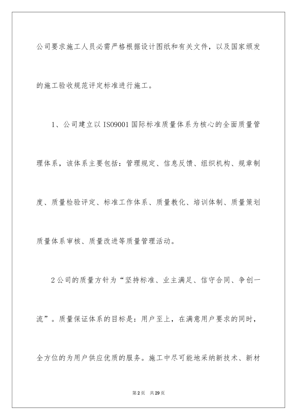 2024产品质量保证书_55_第2页