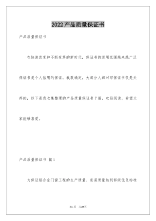 2024产品质量保证书_55