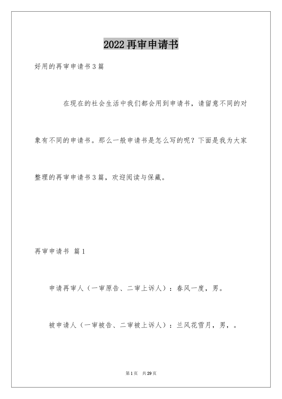 2024再审申请书_12_第1页