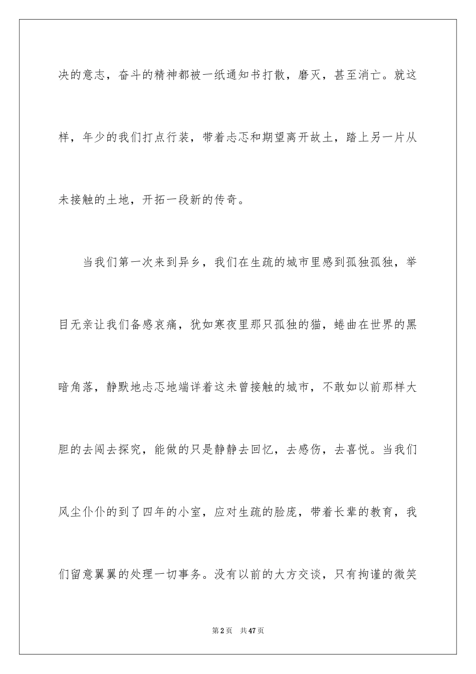 2024大学生军训心得感悟_第2页