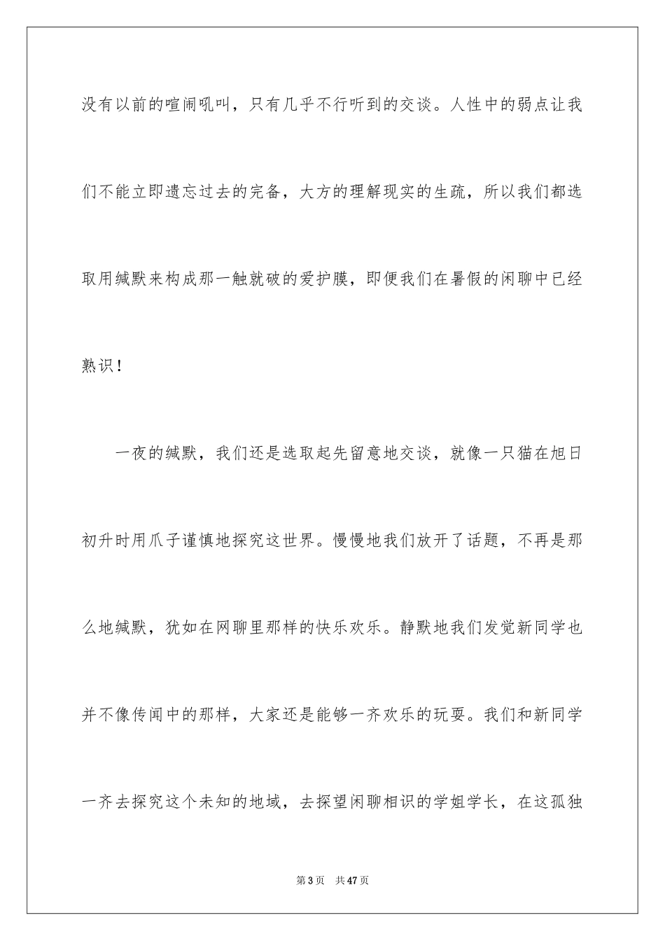 2024大学生军训心得感悟_第3页