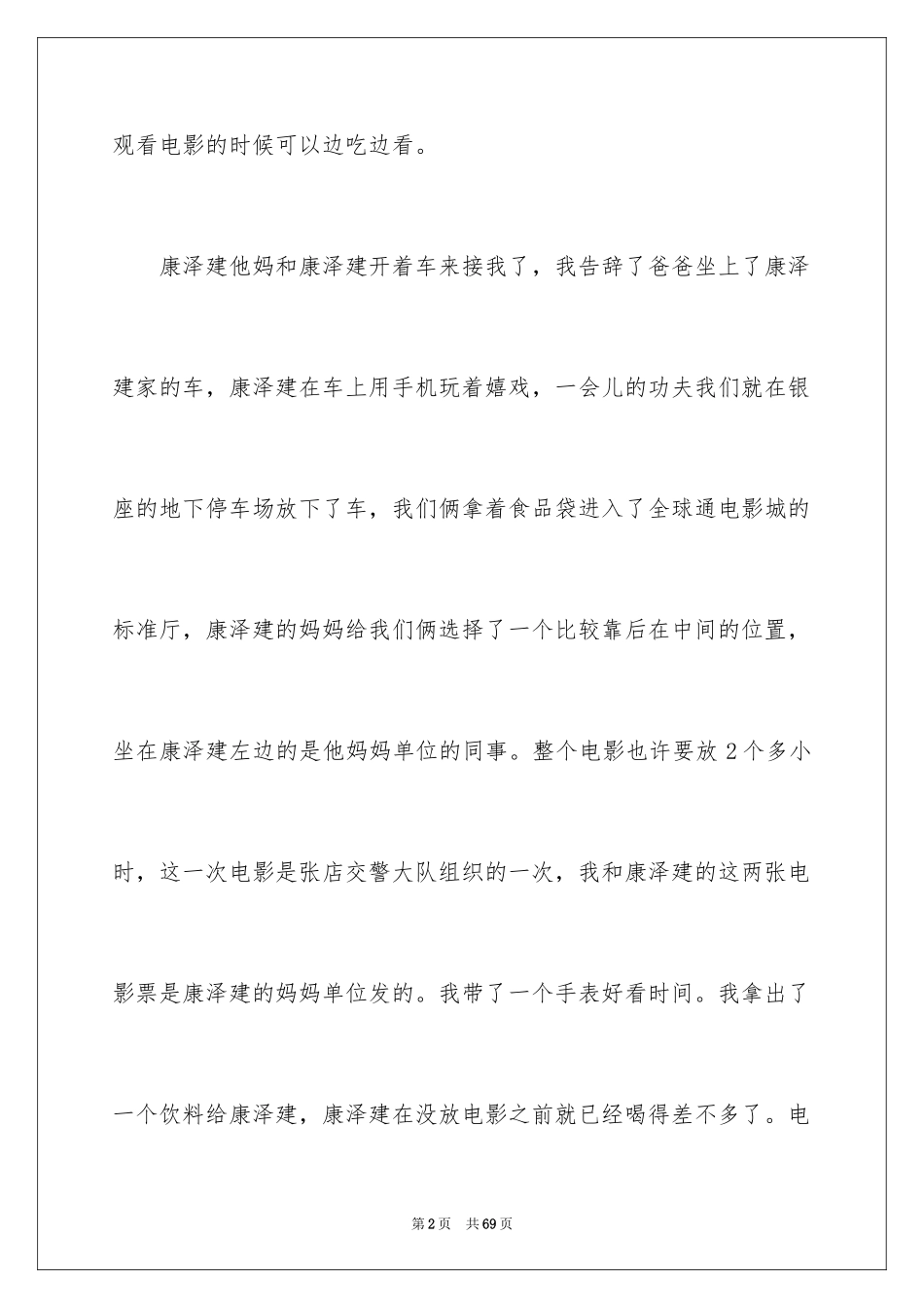 2024《唐山大地震》观后感_25_第2页
