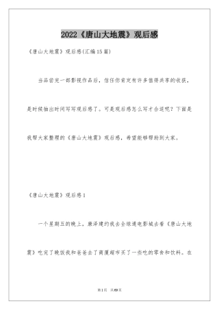 2024《唐山大地震》观后感_25