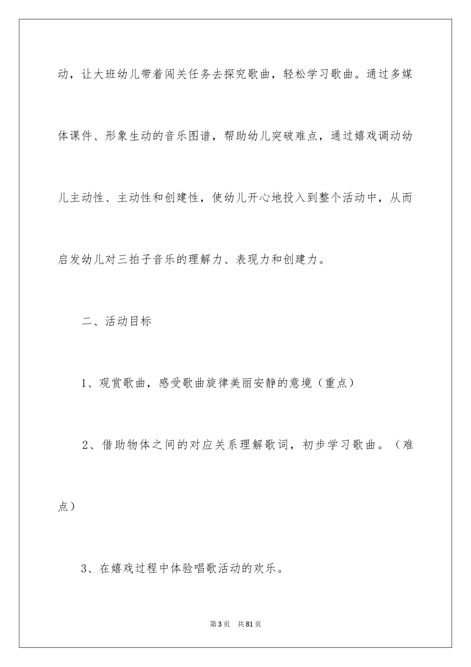 2024《吹泡泡》大班教案_4_第3页