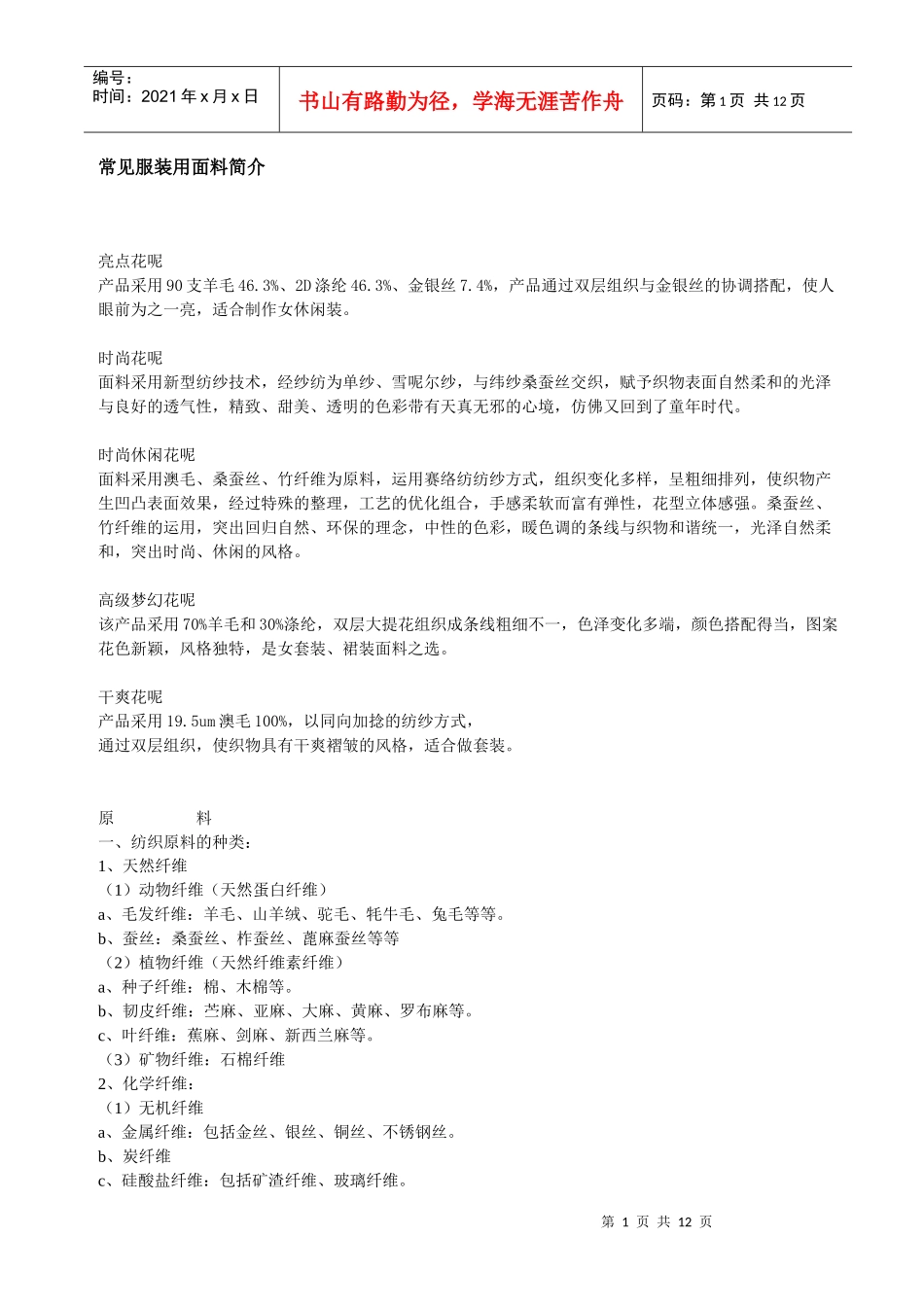 常见服装用面料简介_第1页