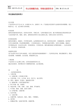 常见服装用面料简介