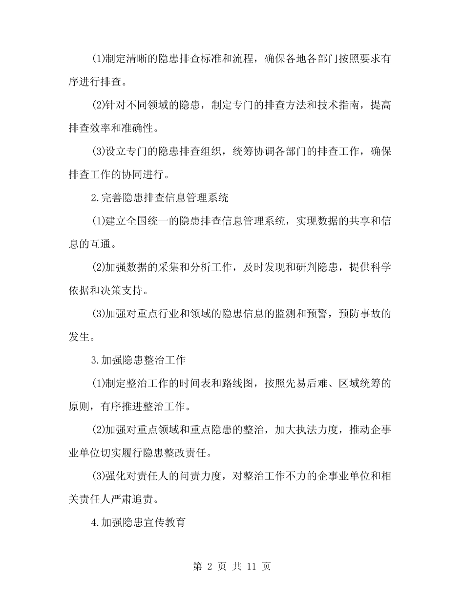 2024年隐患排查治理方案(3篇)_第2页