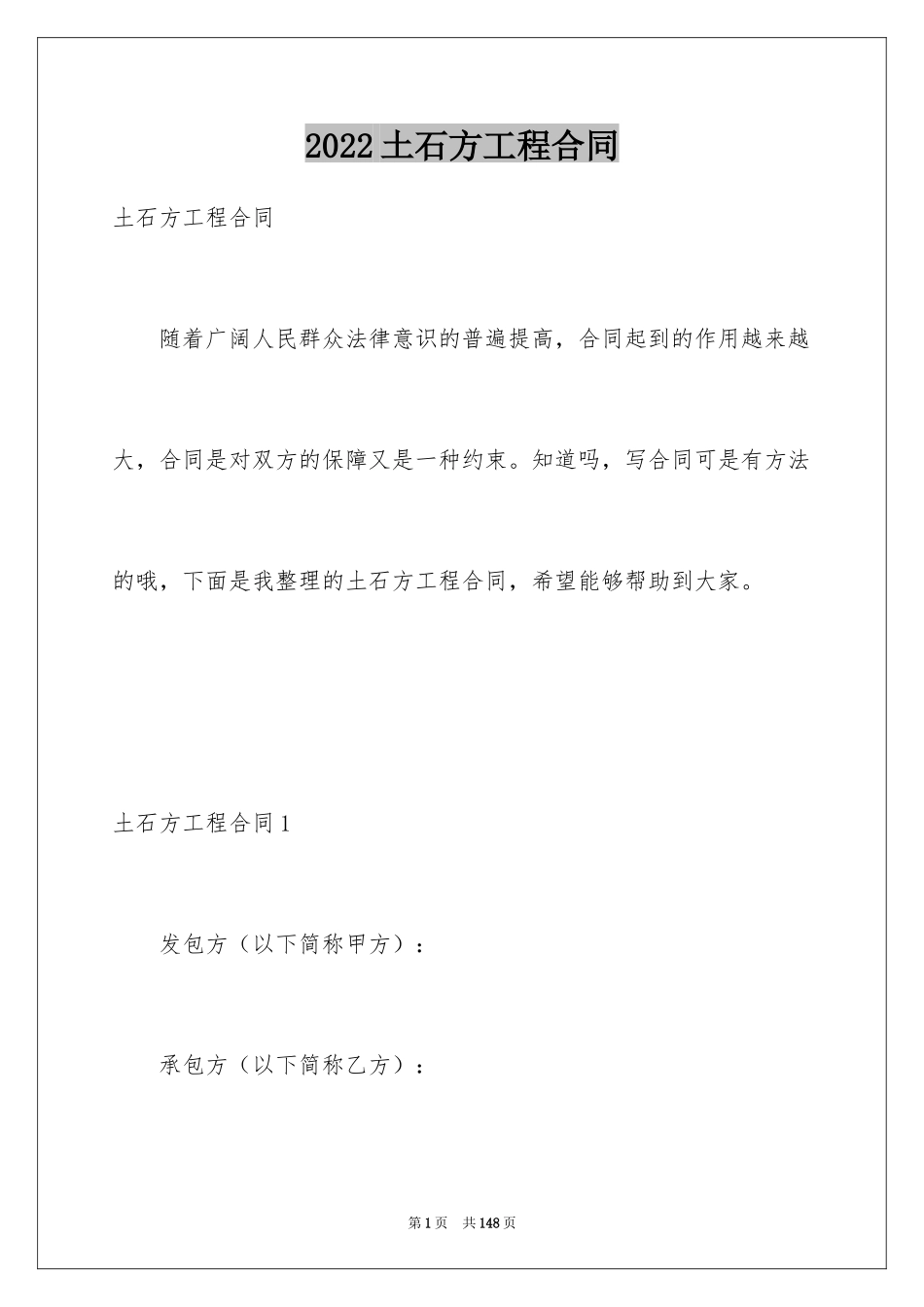 2024土石方工程合同_第1页