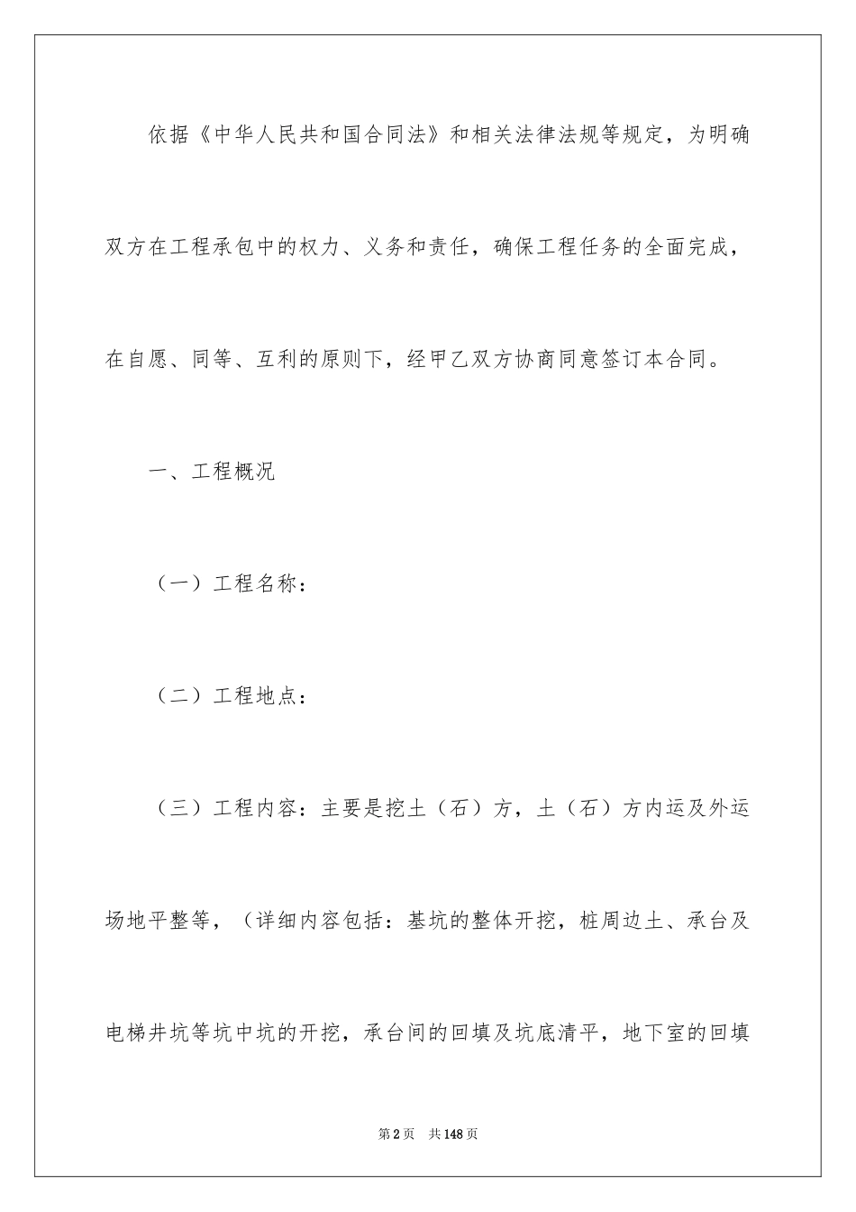 2024土石方工程合同_第2页